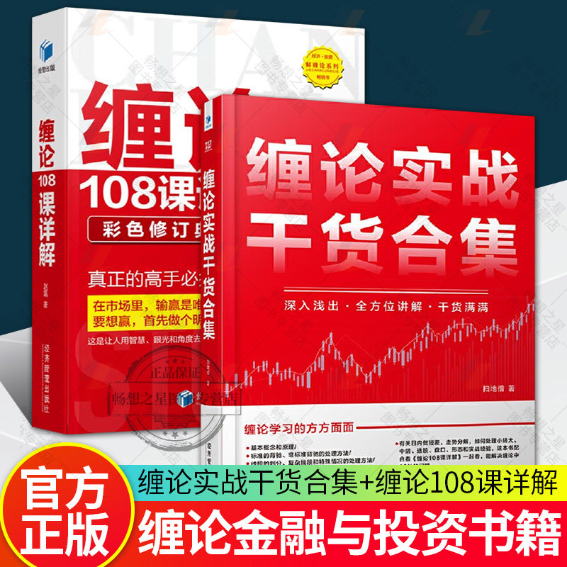 缠论108课详解+缠论实战干货
