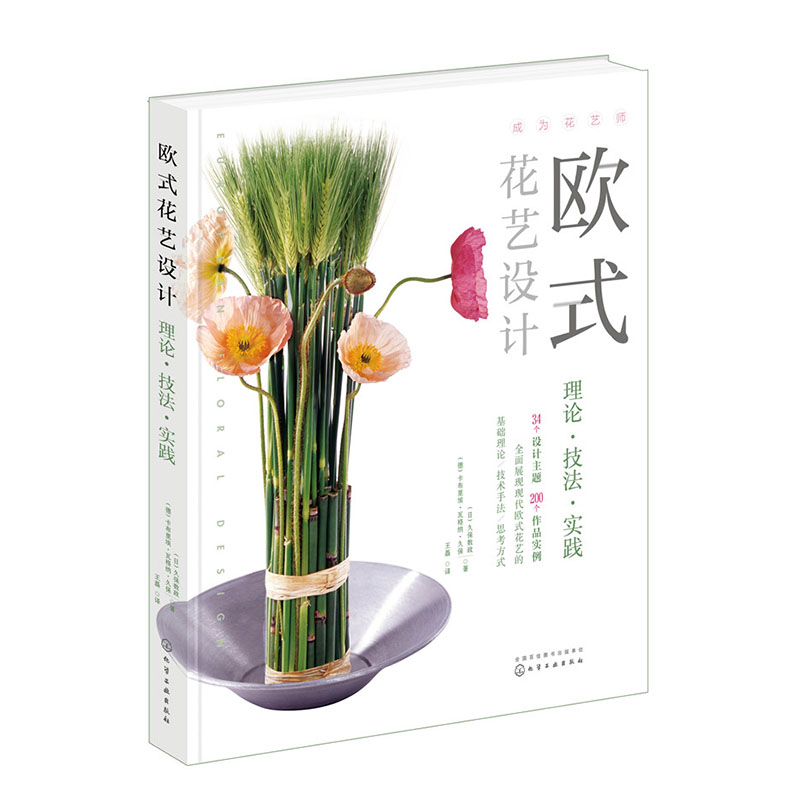正版包邮 欧式花艺设计  久保数政 书店 家庭园艺书籍 畅想畅销书