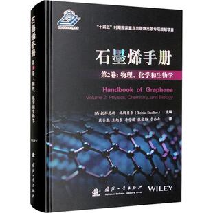正版石墨烯手册：第2卷：Volume 2：物理、化学和生物学：Physics, chemistry, a托拜厄斯·施陶贝尔书店工业技术书籍 畅想畅销书