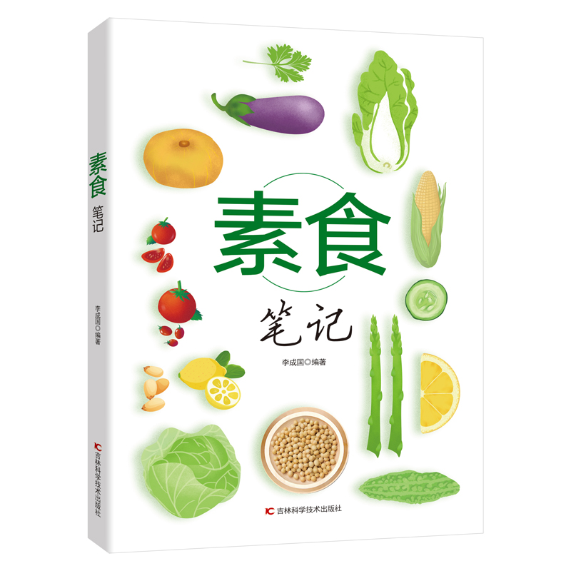 形俱佳的时尚素食 而且图文并茂 解说细致 制法详尽 营养菜谱畅销书籍