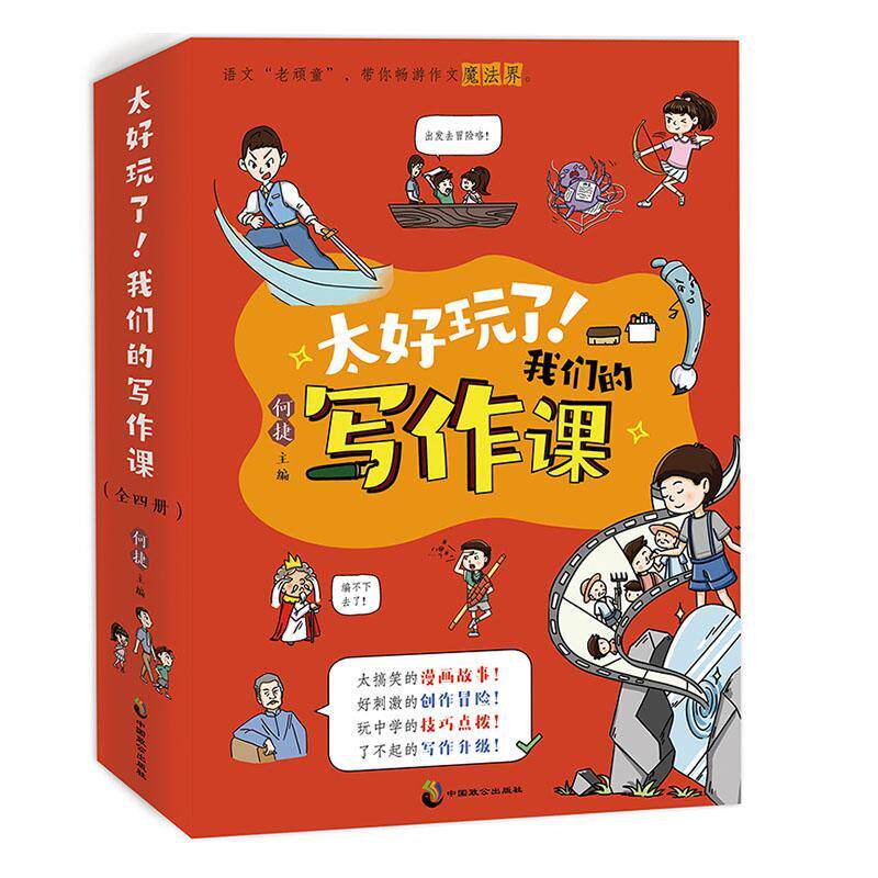 正版来到创意世界何捷书店中小学教辅书籍 畅想畅销书