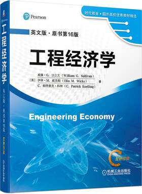 正版包邮 工程经济学(英文版原书第16版双色印刷)/时代教育国外高校教材 威廉·沙立文伊林 书店图书 书籍 畅想畅销书