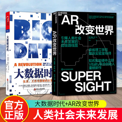 AR改变世界+大数据时代