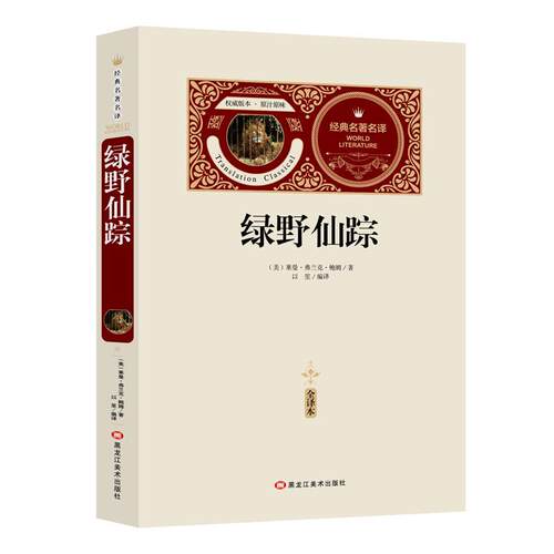 正版绿野仙踪莱曼·弗兰克·鲍姆书店中小学教辅书籍 畅想畅销书