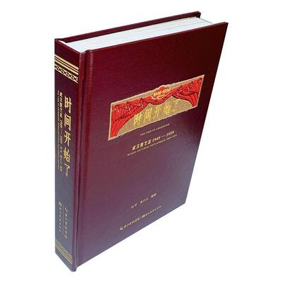 正版包邮 时间开始了:武汉图艺志:1949-1959:Wuhan pictorial arts annals:1949-1959 刘宇 书店 艺术书籍 畅想畅销书