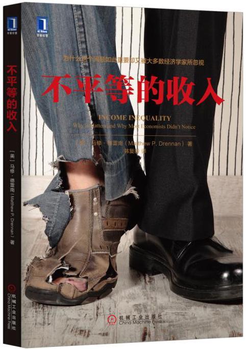 正版包邮 不平等的收入 马修·德雷南 书店 人力资源管理书籍 畅想畅销书图片