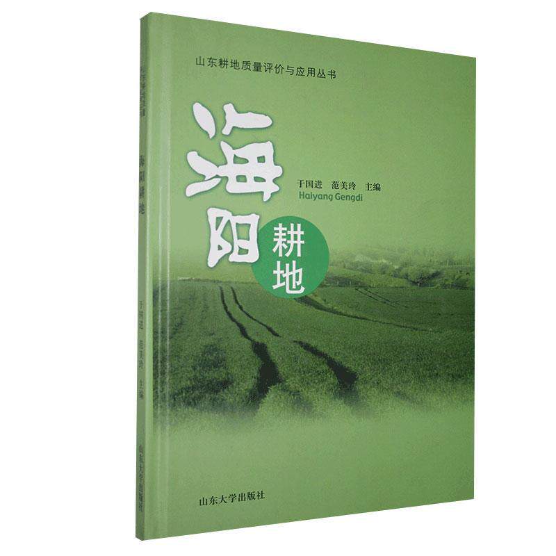 正版包邮 海阳耕地  书店经济 书籍 畅想畅销书