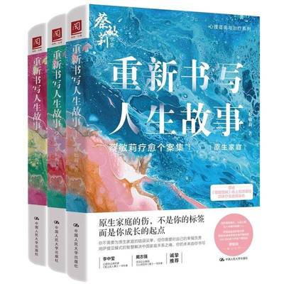 重新书写人生故事蔡敏莉社会科学书籍