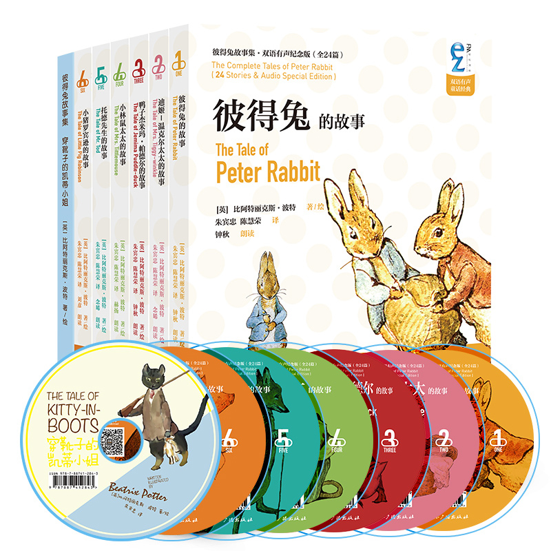 包邮 彼得兔故事集·双语有声纪念版(全24篇·共7辑含中英)(套装共14册)(附双语朗读MP3光盘7张) 童书 少儿英语 双语朗读 外语