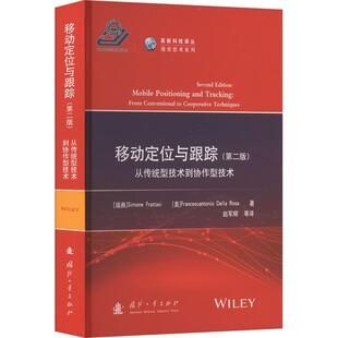 移动定位与跟踪：从传统型技术到协作型技术：from conventional 畅想畅销书 正版 cooperative techniques书店工业技术书籍