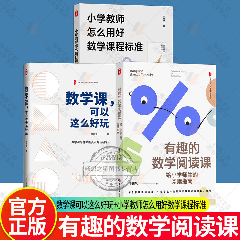 数学课可以这么好玩3册