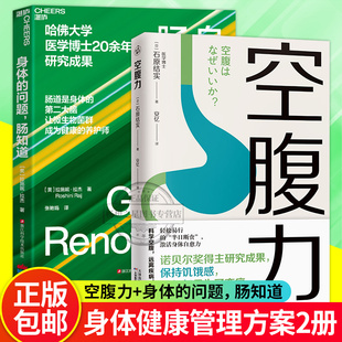 锻炼空腹力 肠知道 身体 半日断食法 空腹力 2册 享受饥饿感 问题 轻松瘦身激活细胞活力 加速排出代谢废物活跃大脑科学抗