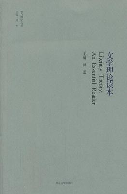 正版文学理论读本阎嘉书店文学书籍 畅想畅销书