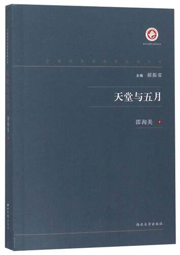 正版包邮 天堂与五月邵洵美书店文学书籍 畅想畅销书