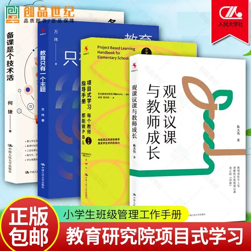 4册教育只有一个主题+项目式学习