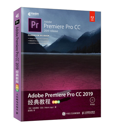 正版 Adobe Premiere Pro CC 2019经典教程 pr教程书籍 零基础 pr2019软件教程 pr剪辑教程入门 调色教程剪辑教程书籍