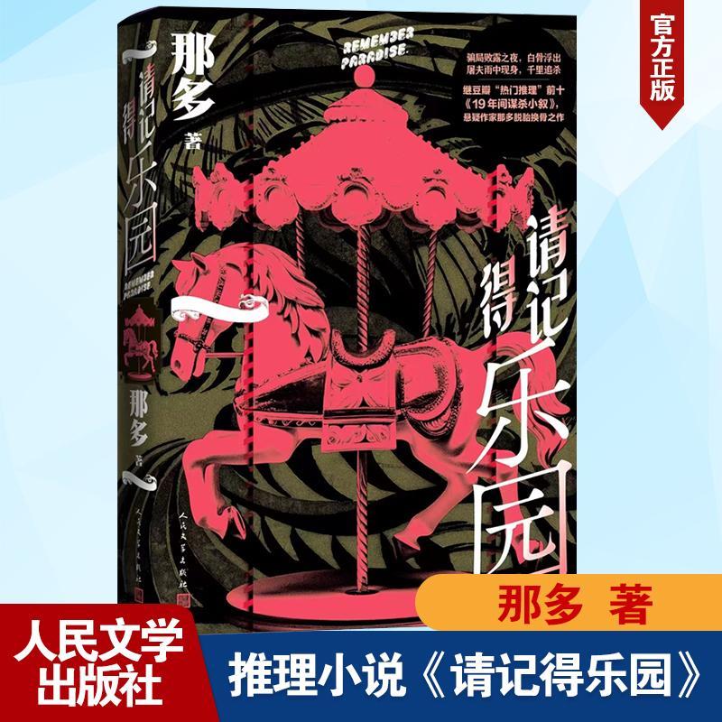 请记得乐园 那多 继豆瓣