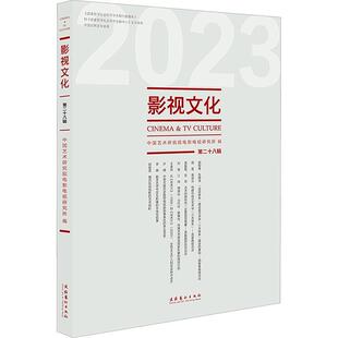 正版影视文化:十八辑赵卫防书店艺术书籍 畅想畅销书