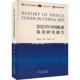 励志 2023年中国私募基金研究报告 经济科学出版 社书籍 等 正版 包邮 曹泉伟 著 金融经管