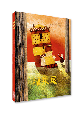 正版包邮  糖果屋Hansel and Gretel 经典格林童话 意大利艺术插画大师弗兰切斯卡柯桑蒂艺术插画奇幻场景 儿童童话故事书京版北