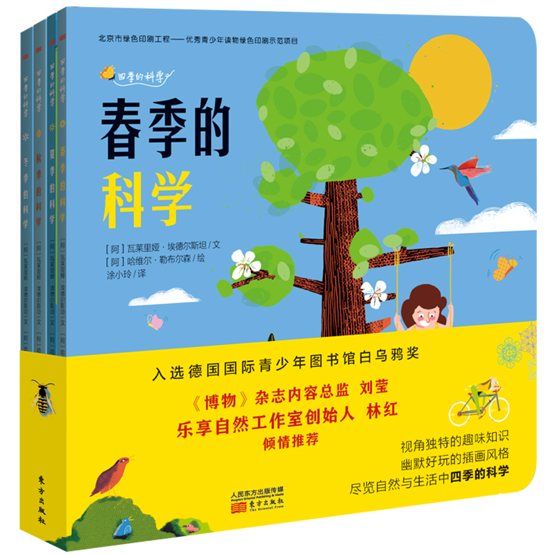正版包邮 四季的科学  瓦莱里娅·埃 书店 天文学书籍 畅想畅销书
