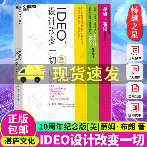 IDEO设计改变一切10周年纪念版