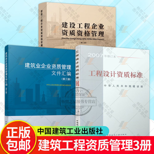 2本建筑业企业资质标准