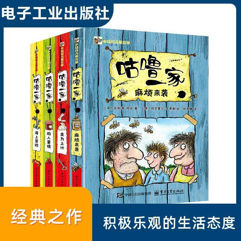 咕噜一家（全4册）菲利浦·阿达徐海�儿童读物书籍