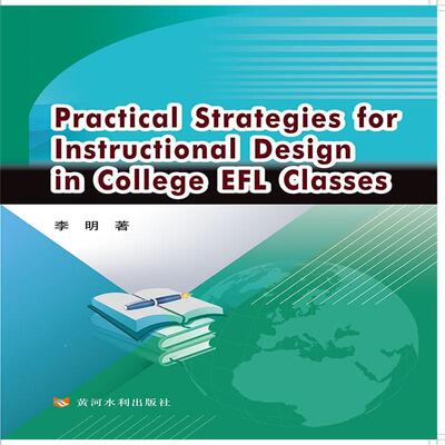 正版包邮 Practical Strategies for Instructional Design in College EFL Classes 李明 书店励志与成功 书籍 畅想畅销书