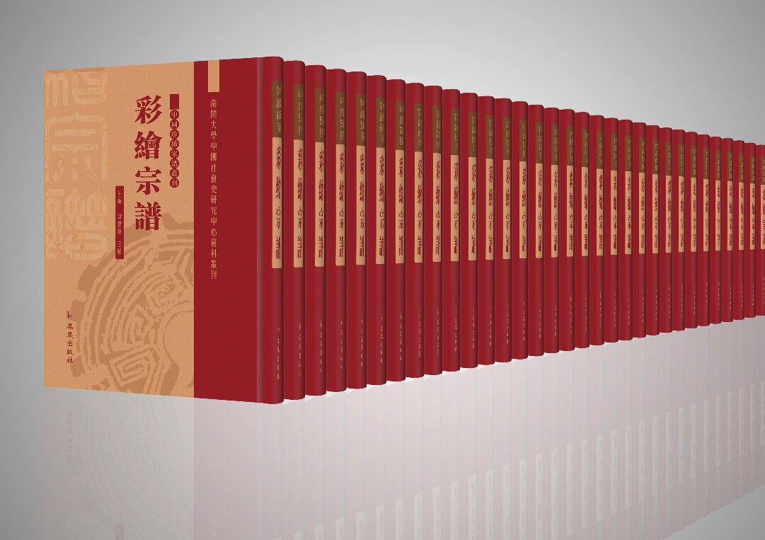 彩绘宗谱中国珍稀家谱丛刊