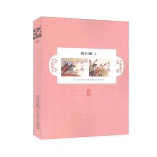 连心锁.上              卡通漫画     连环画