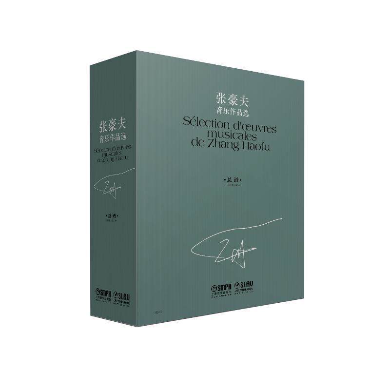 正版张豪夫音乐作品选谱：Partitions（全10册）张豪夫书店艺术书籍 畅想畅销书