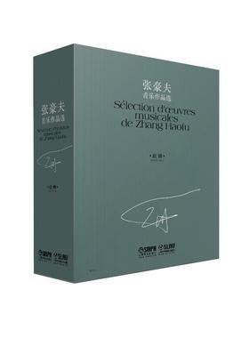 正版张豪夫音乐作品选谱：Partitions（全10册）张豪夫书店艺术书籍 畅想畅销书