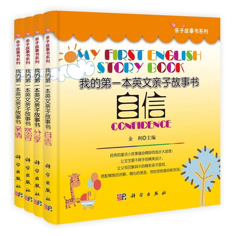 正版包邮 我的一本英文亲子故事书 套装4册 幼儿英语启蒙教材 1-3岁宝宝学英语少儿英语绘本英语入门自学零基础自然拼读英语读物