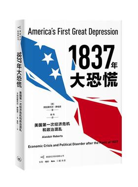 正版1837年大恐慌:美国次经济危机和政治混乱:economic crisis and political disord阿拉斯代尔·罗伯茨书店经济书籍 畅想畅销书