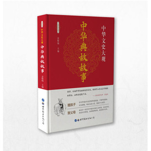 免邮 语义书籍 费 书店 汉语词汇 中华典故故事 全新彩色版 正常发货 畅想畅销书 金敬梅 正版