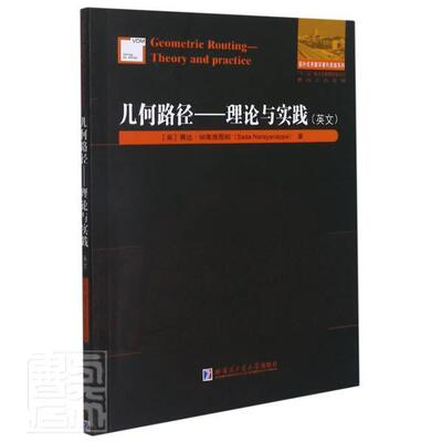 正版几何路径--理论与实践(英文版)/他山之石系列/国外数学著作原版系列赛达·纳莱雅那帕书店自然科学书籍 畅想畅销书