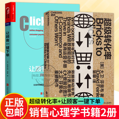 超级转化率+让顾客一键下单 企业管理 经营管理 电商运营书籍 美时机的隐秘模式 时机的隐秘模式 全新思维 驱动力 作丹尼尔平克著