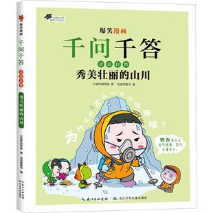 正版秀美壮丽的山川火焰球创作室书店旅游地图书籍 畅想畅销书