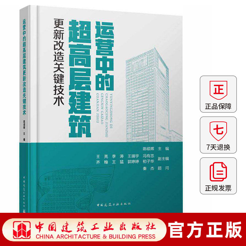 运营中的超高层建筑更新改造关键技术 运营中超高层更新改造关键技术钰琨大厦案例攻克世界级难题自主知识产权填补行业空白