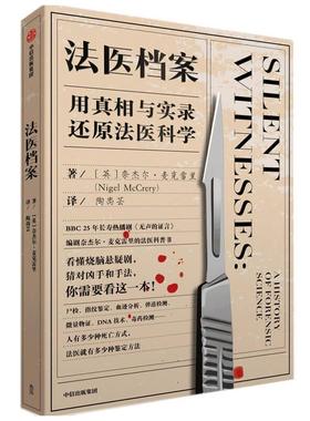 正版法医档案:用与实录还原法医科学:a history of forensic science奈杰尔·麦克雷里书店医药卫生书籍 畅想畅销书