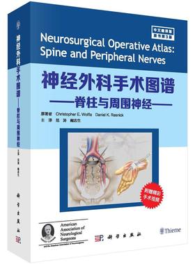 神经外科手术图谱脊柱与周围神经第3三版附手术视频 美国神经外科医师学会AANS 颅颈交界区脊柱手术详解 脊髓脊柱疾病病例解析书