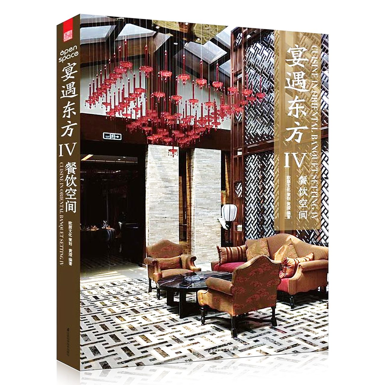 正版包邮 宴遇东方IV-餐饮空间4 中式日式禅意风格 饭馆酒店餐厅会所餐饮空间 室内装修装饰设计软装 方案素材效果图纸资料集 书