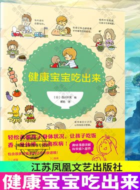健康宝宝吃出来 西川千宽 过敏体质宝宝辅食书 儿童营养餐食谱书小儿常见病调理食谱宝宝辅食书 1-3-6岁幼儿辅食食谱大全辅食
