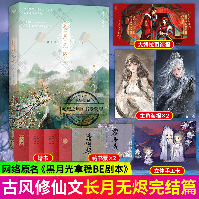 随机印特签版 长月无烬2完结篇小说 藤萝为枝 印签名 黑月光拿稳be剧本 罗云熙白鹿主演长月烬明 古风言情青春文学小说 正版书籍