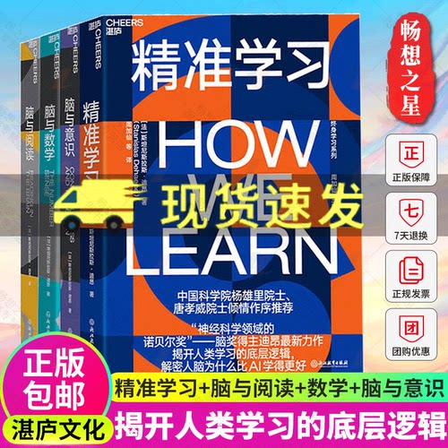 精准学习脑与阅读与数学与意识