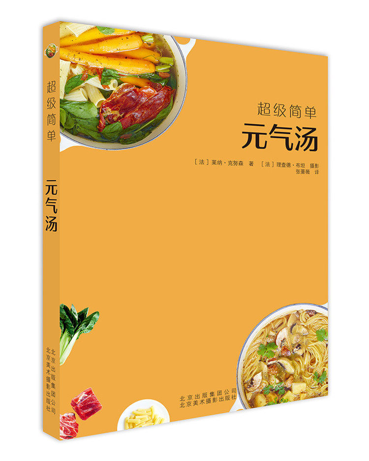 正版包邮 简单元气汤 70 款汤类的制作方法 冬日暖汤 夏日靓汤 各类浓汤 养生汤及甜汤健康食谱书籍