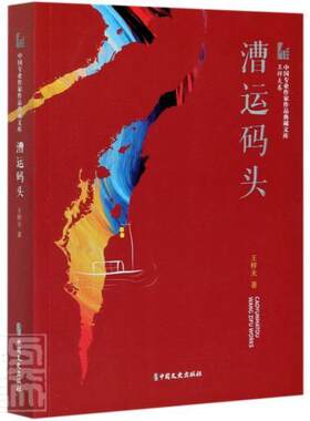 正版包邮 漕运码头梓夫书店小说书籍 畅想畅销书