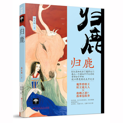 正版包邮 归鹿 糯米糍 大鱼文化小花阅读曾许诺系列2 神仙妖魔青春文学小说书籍古风古言仙侠悬疑魔幻情感奇幻爱情言情小说小书图片