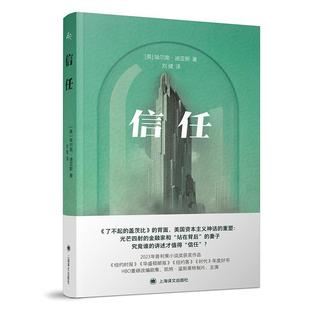 畅想畅销书 埃尔南·迪亚斯书店小说书籍 正版 信任